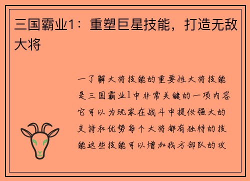 三国霸业1：重塑巨星技能，打造无敌大将