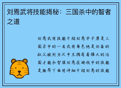 刘焉武将技能揭秘：三国杀中的智者之道